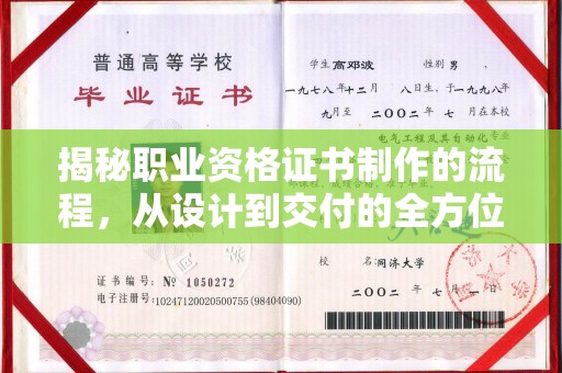 前镇揭秘职业资格证书制作的流程，从设计到交付的全方位解析